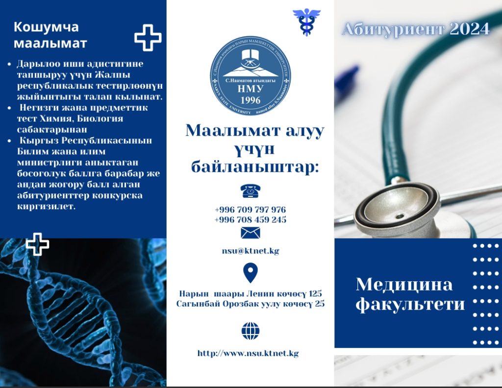 Леч.фак буклет_20240620_233106_00000