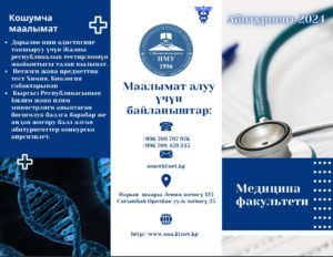 Леч.фак буклет_20240620_233106_00000